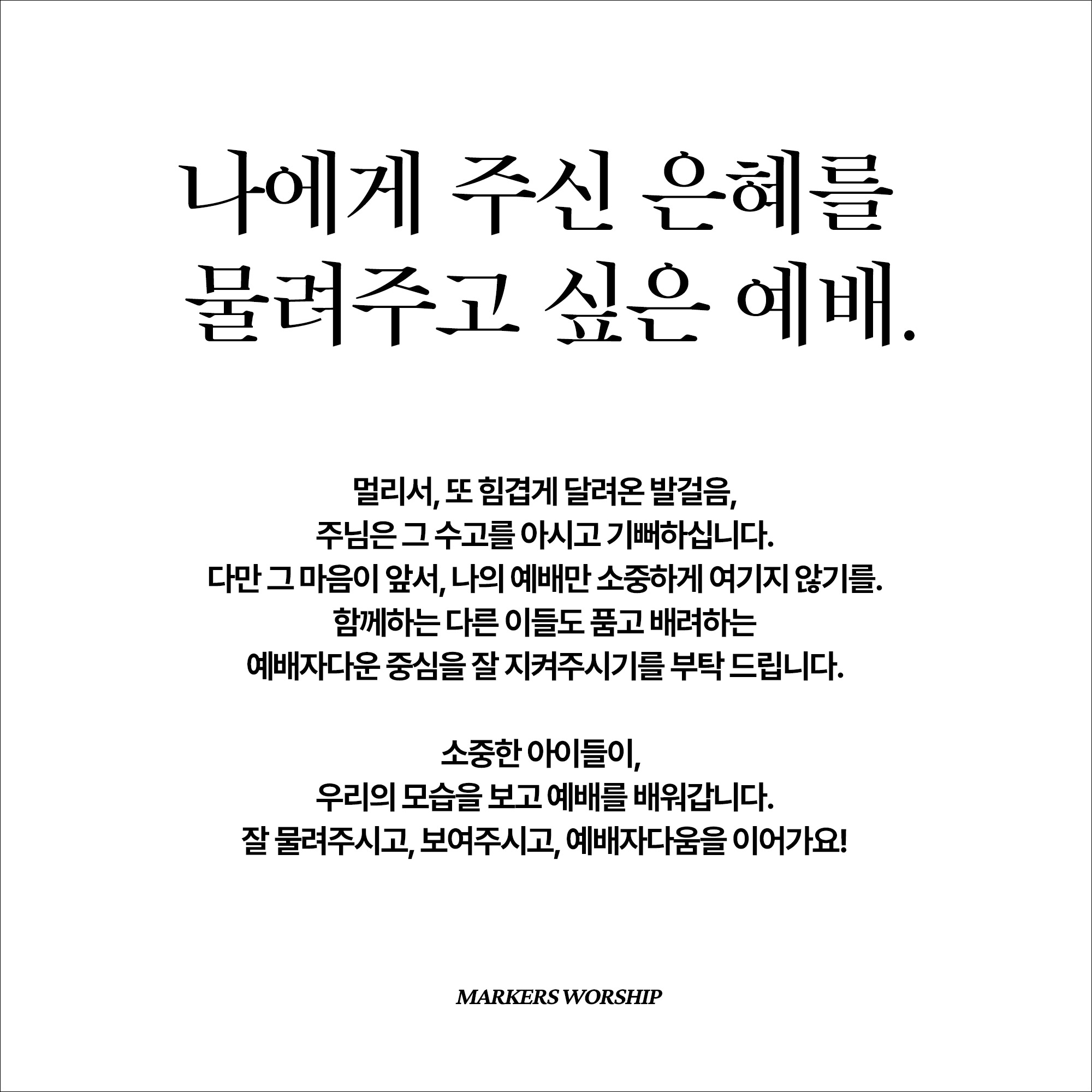 마커스 목요예배안내